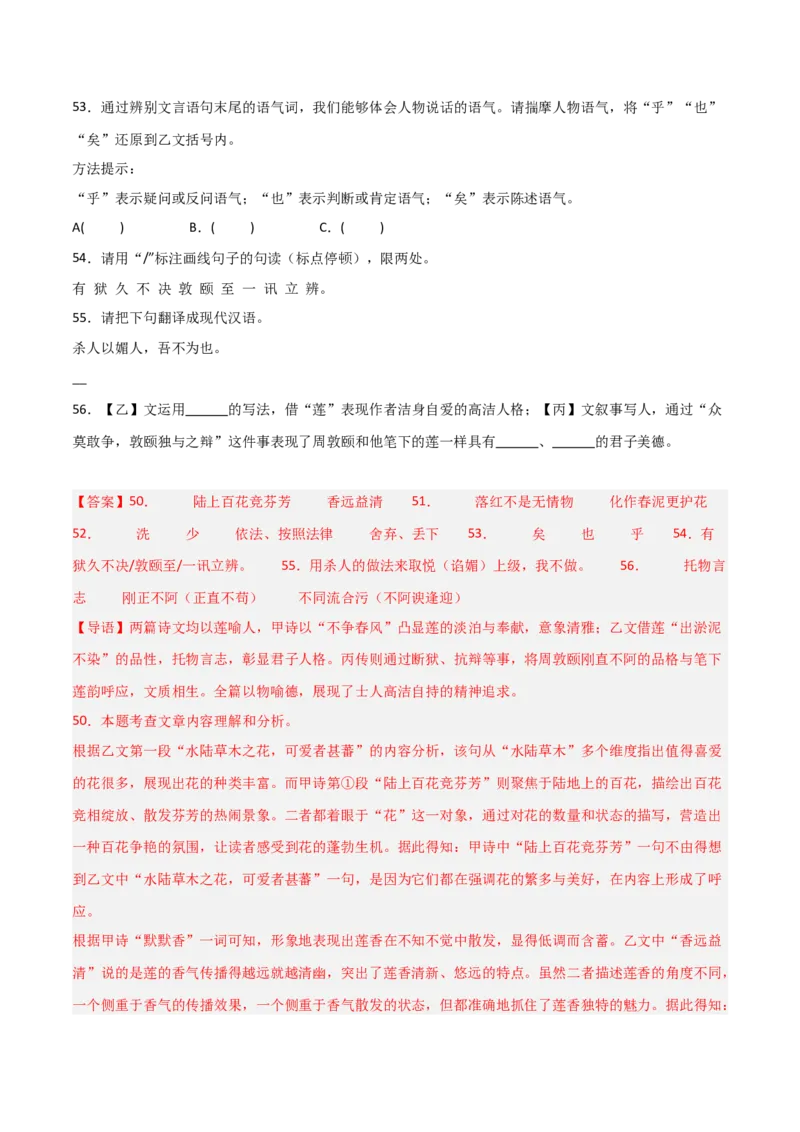专题25：七下文言文+古诗词对比阅读精练(练习）解析版_中考复习资料_语数英物化_1语文中考复习_2026年中考复习（更新中）_备战2026年中考语文一轮复习之古诗文专题（全国通用）