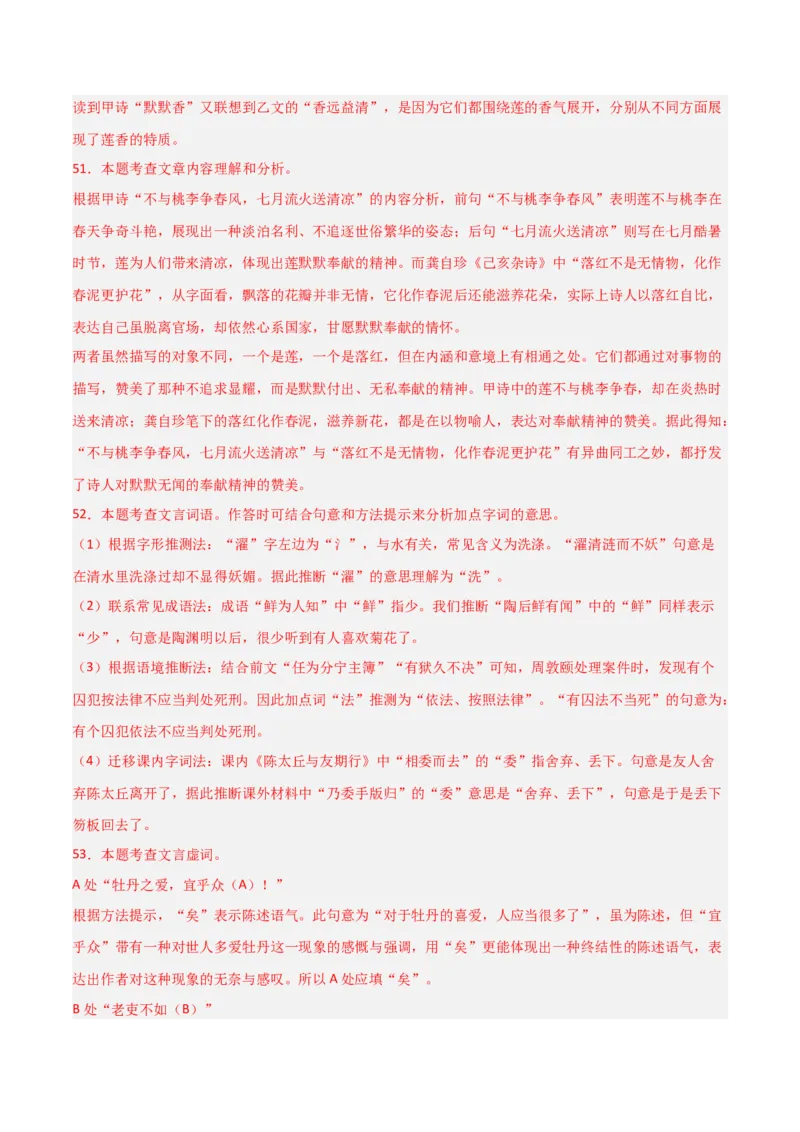 专题25：七下文言文+古诗词对比阅读精练(练习）解析版_中考复习资料_语数英物化_1语文中考复习_2026年中考复习（更新中）_备战2026年中考语文一轮复习之古诗文专题（全国通用）