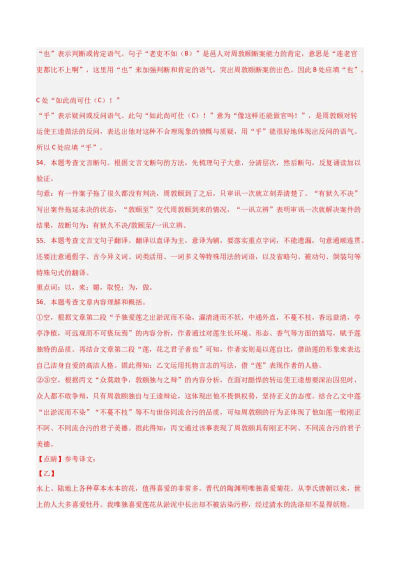 专题25：七下文言文+古诗词对比阅读精练(练习）解析版_中考复习资料_语数英物化_1语文中考复习_2026年中考复习（更新中）_备战2026年中考语文一轮复习之古诗文专题（全国通用）