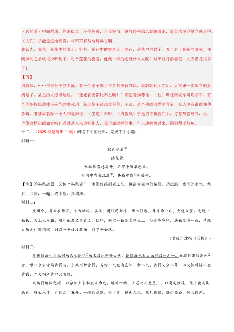 专题25：七下文言文+古诗词对比阅读精练(练习）解析版_中考复习资料_语数英物化_1语文中考复习_2026年中考复习（更新中）_备战2026年中考语文一轮复习之古诗文专题（全国通用）