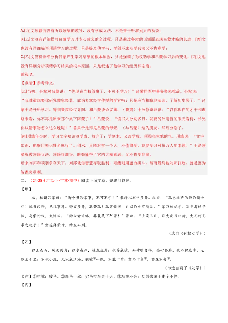 专题25：七下文言文+古诗词对比阅读精练(练习）解析版_中考复习资料_语数英物化_1语文中考复习_2026年中考复习（更新中）_备战2026年中考语文一轮复习之古诗文专题（全国通用）