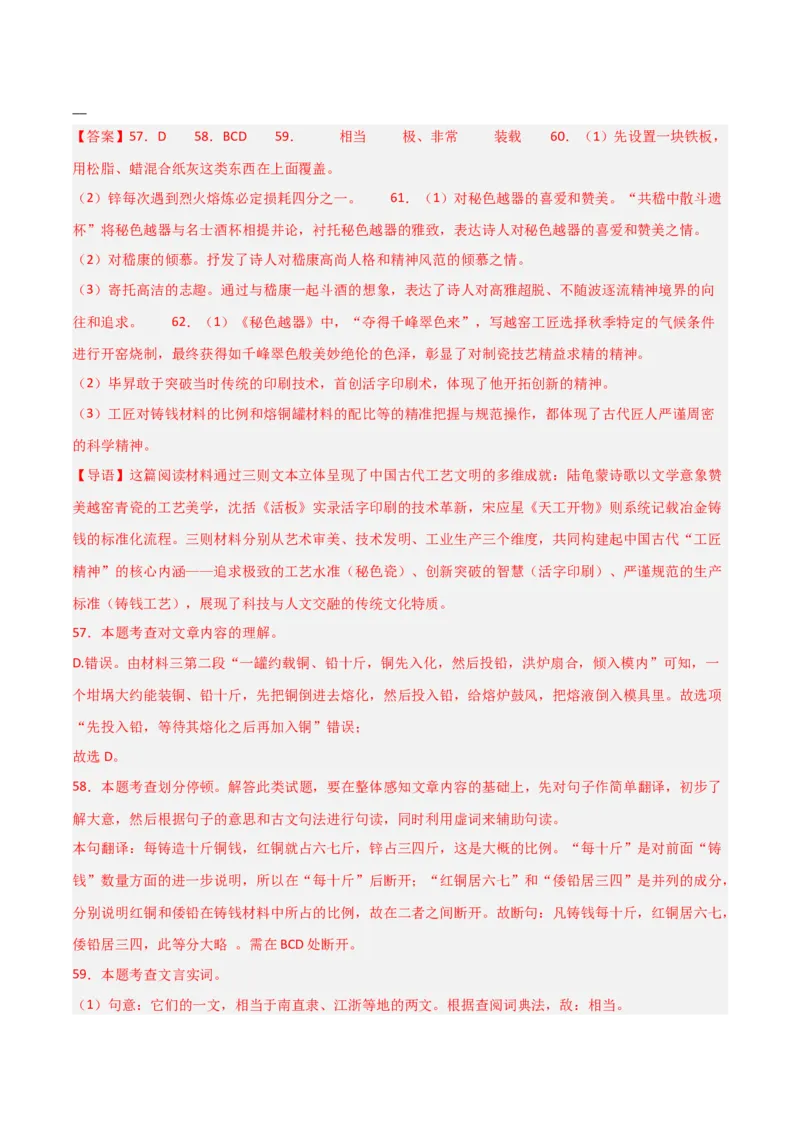 专题25：七下文言文+古诗词对比阅读精练(练习）解析版_中考复习资料_语数英物化_1语文中考复习_2026年中考复习（更新中）_备战2026年中考语文一轮复习之古诗文专题（全国通用）