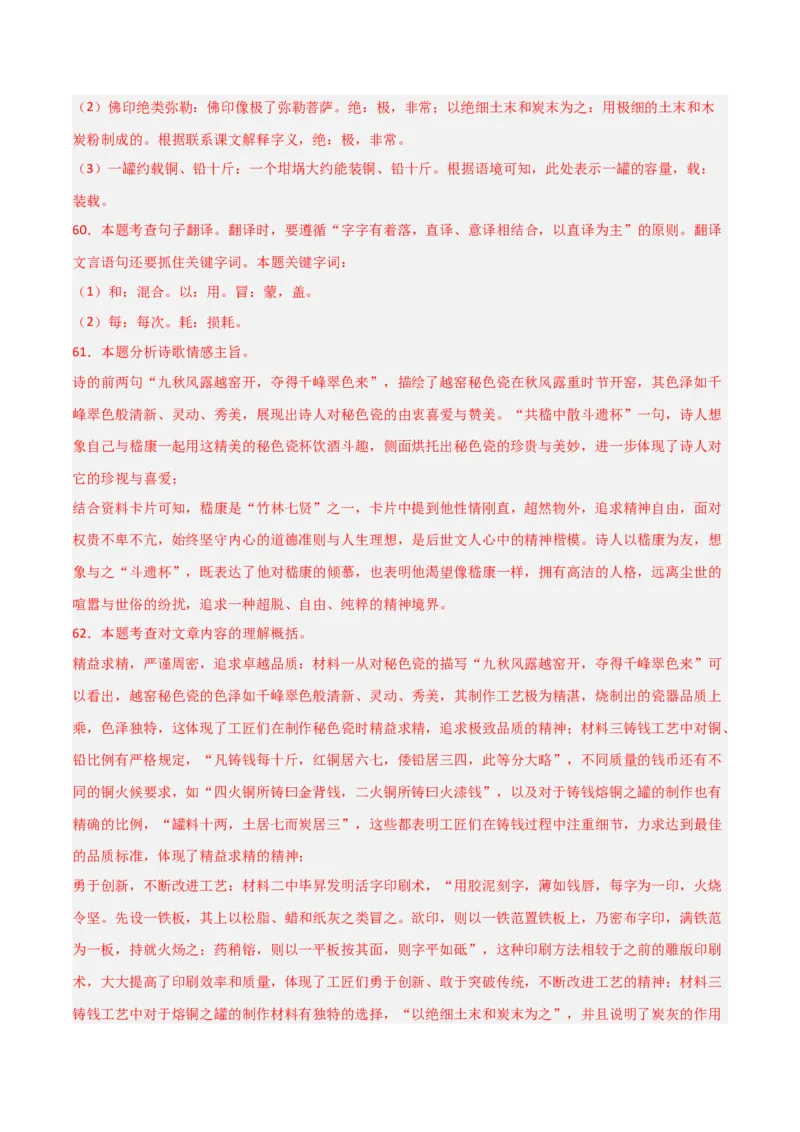 专题25：七下文言文+古诗词对比阅读精练(练习）解析版_中考复习资料_语数英物化_1语文中考复习_2026年中考复习（更新中）_备战2026年中考语文一轮复习之古诗文专题（全国通用）