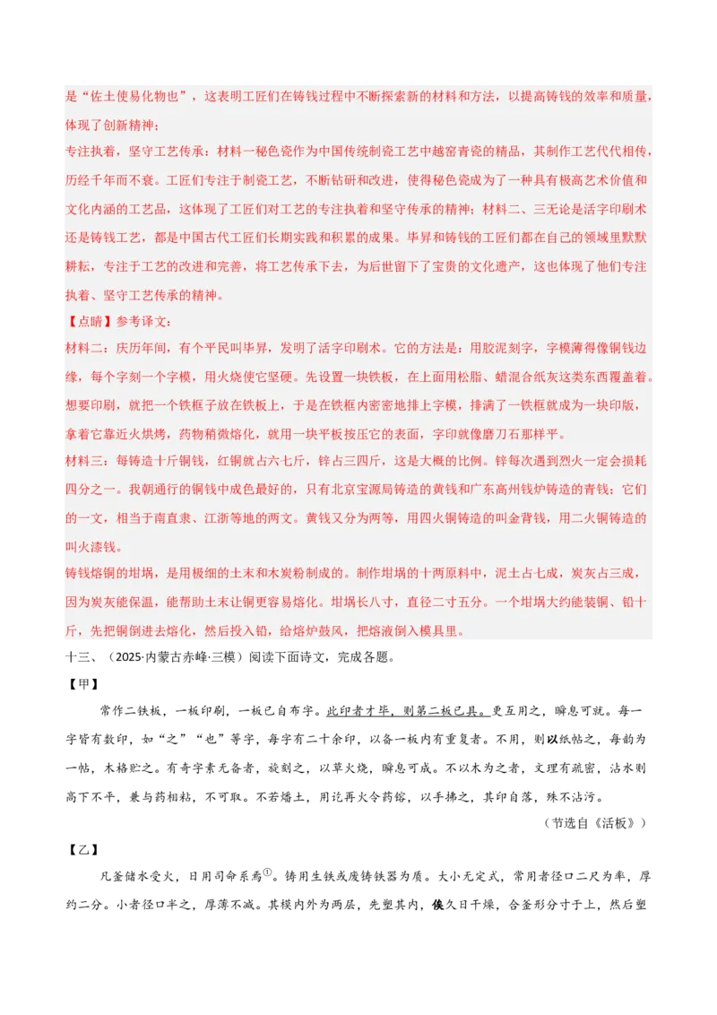 专题25：七下文言文+古诗词对比阅读精练(练习）解析版_中考复习资料_语数英物化_1语文中考复习_2026年中考复习（更新中）_备战2026年中考语文一轮复习之古诗文专题（全国通用）