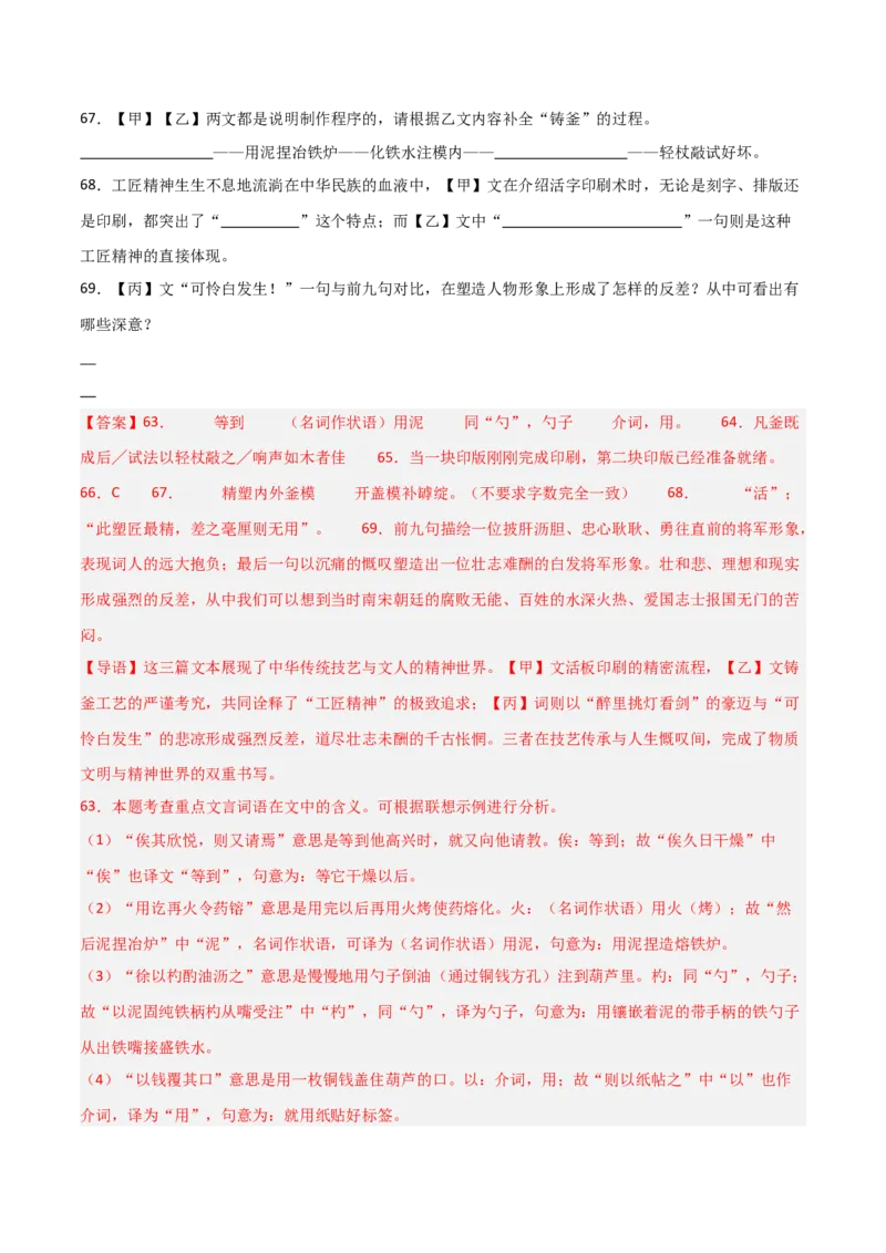 专题25：七下文言文+古诗词对比阅读精练(练习）解析版_中考复习资料_语数英物化_1语文中考复习_2026年中考复习（更新中）_备战2026年中考语文一轮复习之古诗文专题（全国通用）
