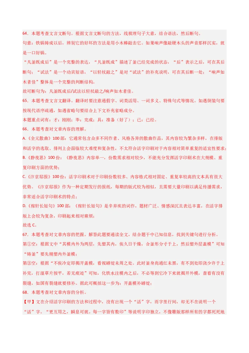 专题25：七下文言文+古诗词对比阅读精练(练习）解析版_中考复习资料_语数英物化_1语文中考复习_2026年中考复习（更新中）_备战2026年中考语文一轮复习之古诗文专题（全国通用）
