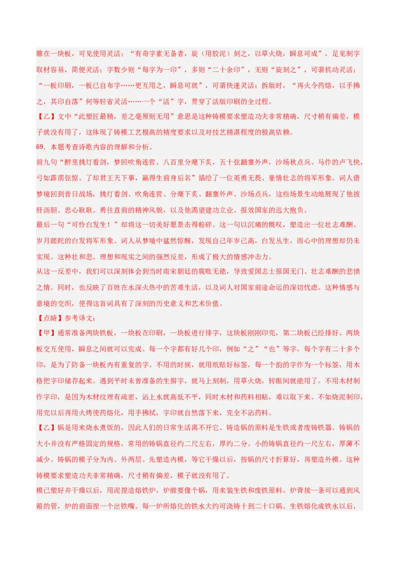 专题25：七下文言文+古诗词对比阅读精练(练习）解析版_中考复习资料_语数英物化_1语文中考复习_2026年中考复习（更新中）_备战2026年中考语文一轮复习之古诗文专题（全国通用）