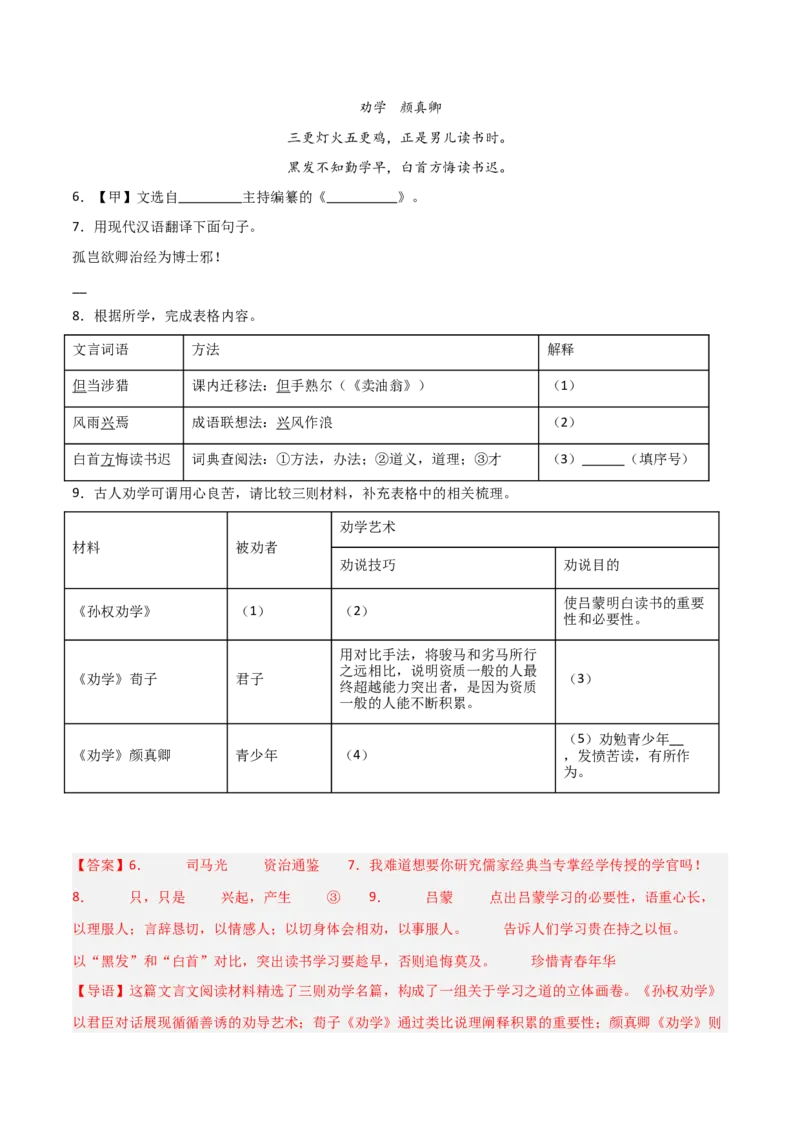 专题25：七下文言文+古诗词对比阅读精练(练习）解析版_中考复习资料_语数英物化_1语文中考复习_2026年中考复习（更新中）_备战2026年中考语文一轮复习之古诗文专题（全国通用）