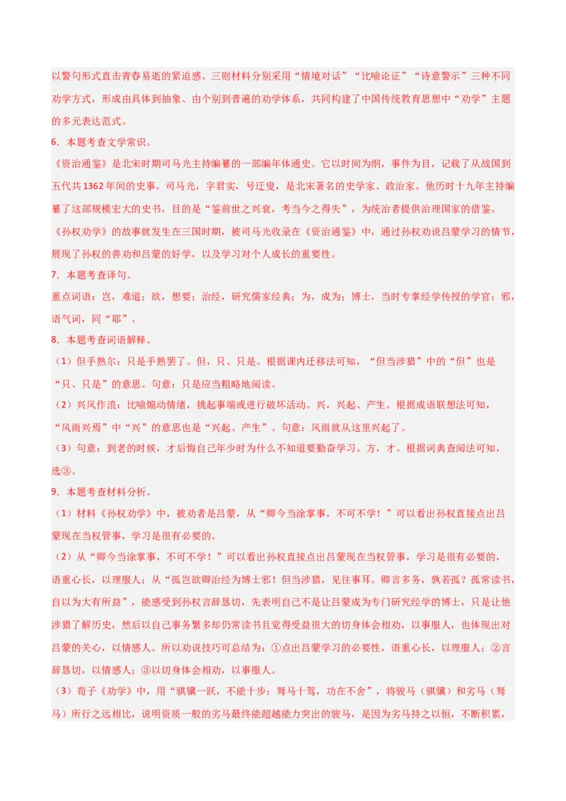专题25：七下文言文+古诗词对比阅读精练(练习）解析版_中考复习资料_语数英物化_1语文中考复习_2026年中考复习（更新中）_备战2026年中考语文一轮复习之古诗文专题（全国通用）