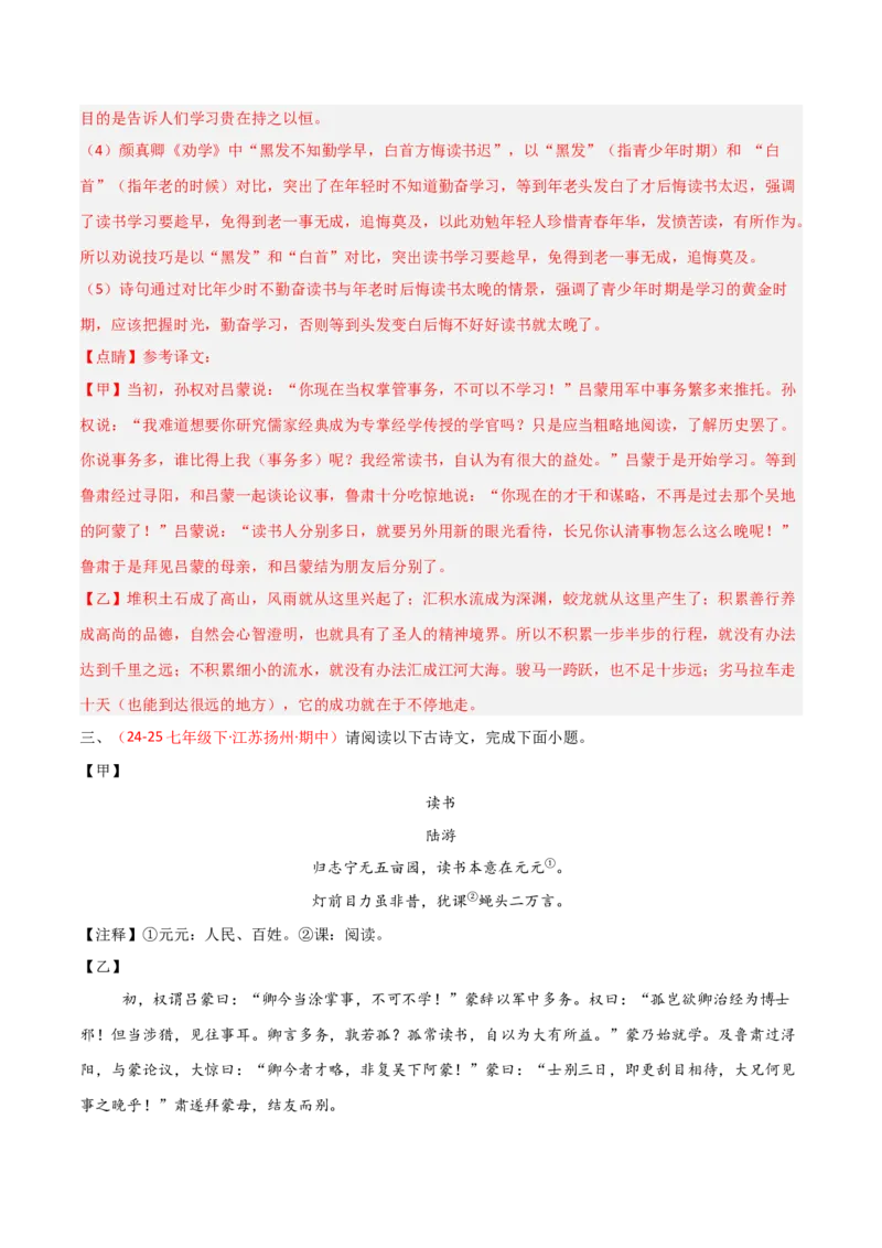 专题25：七下文言文+古诗词对比阅读精练(练习）解析版_中考复习资料_语数英物化_1语文中考复习_2026年中考复习（更新中）_备战2026年中考语文一轮复习之古诗文专题（全国通用）