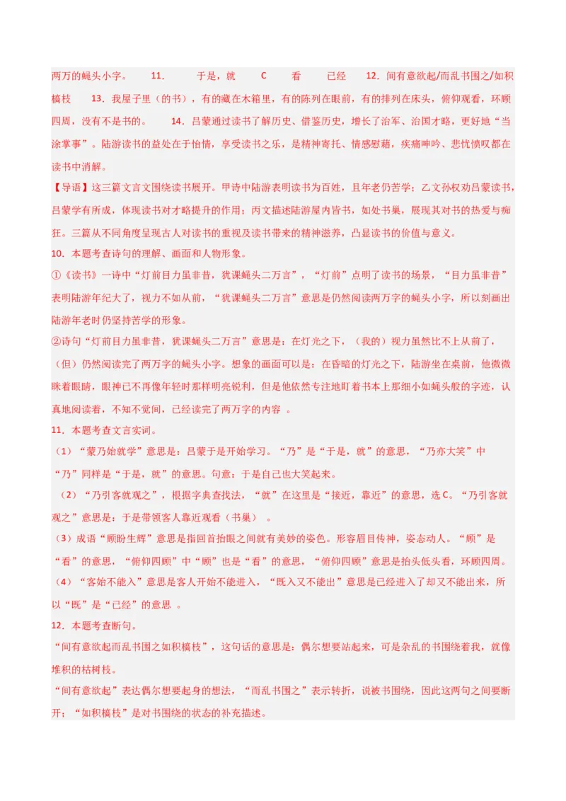 专题25：七下文言文+古诗词对比阅读精练(练习）解析版_中考复习资料_语数英物化_1语文中考复习_2026年中考复习（更新中）_备战2026年中考语文一轮复习之古诗文专题（全国通用）