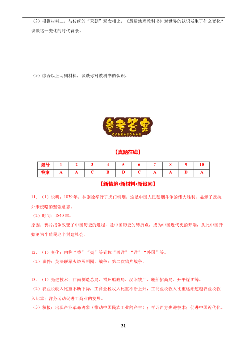 主题06侵略与反抗(历史时空+热词背诵+考点梳理+素养导向+命题预测)_中考历史资料合集_中考历史专题复习讲义资料（可下载打印）