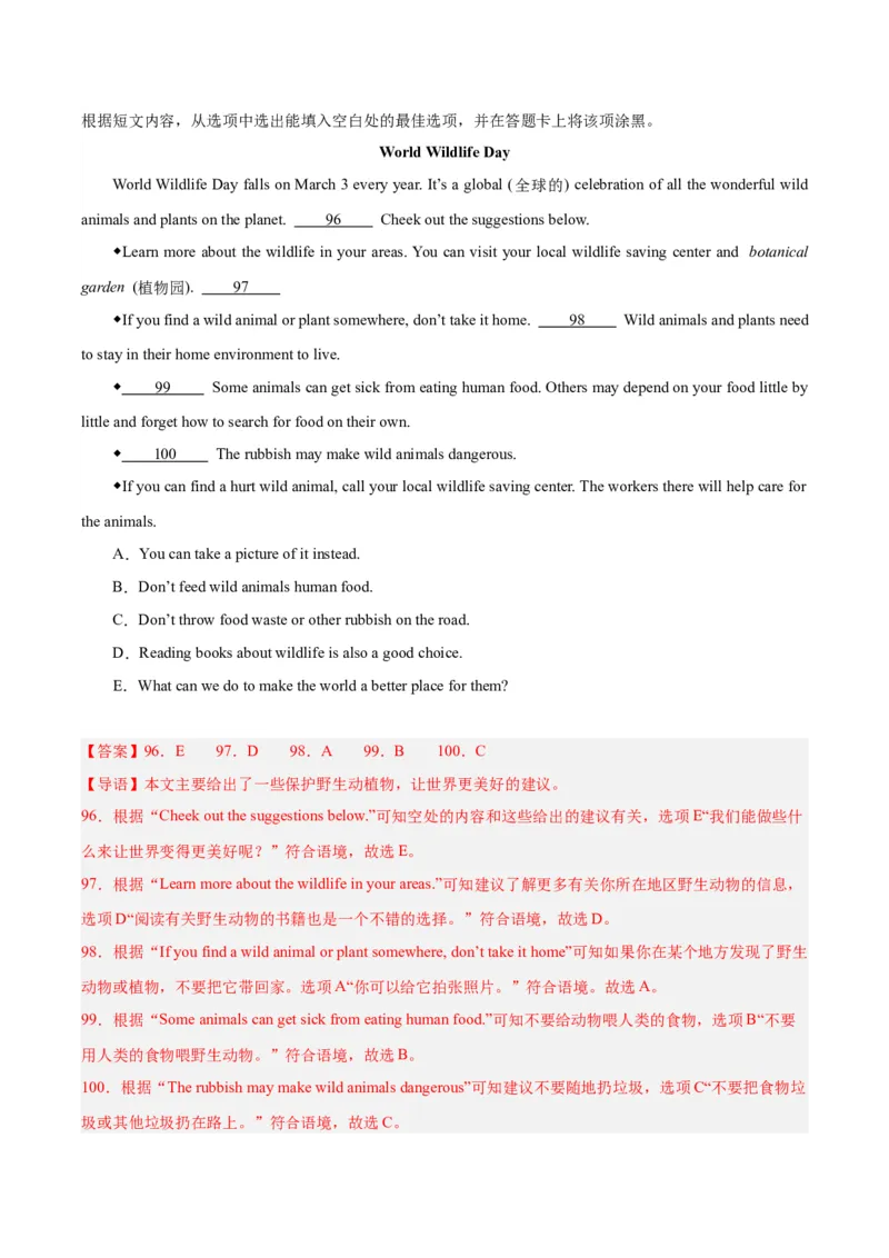 专题22阅读理解考点5阅读还原（全国通用）（解析版）_中考复习资料_语数英物化_3英语中考复习_2026年中考复习（更新中）