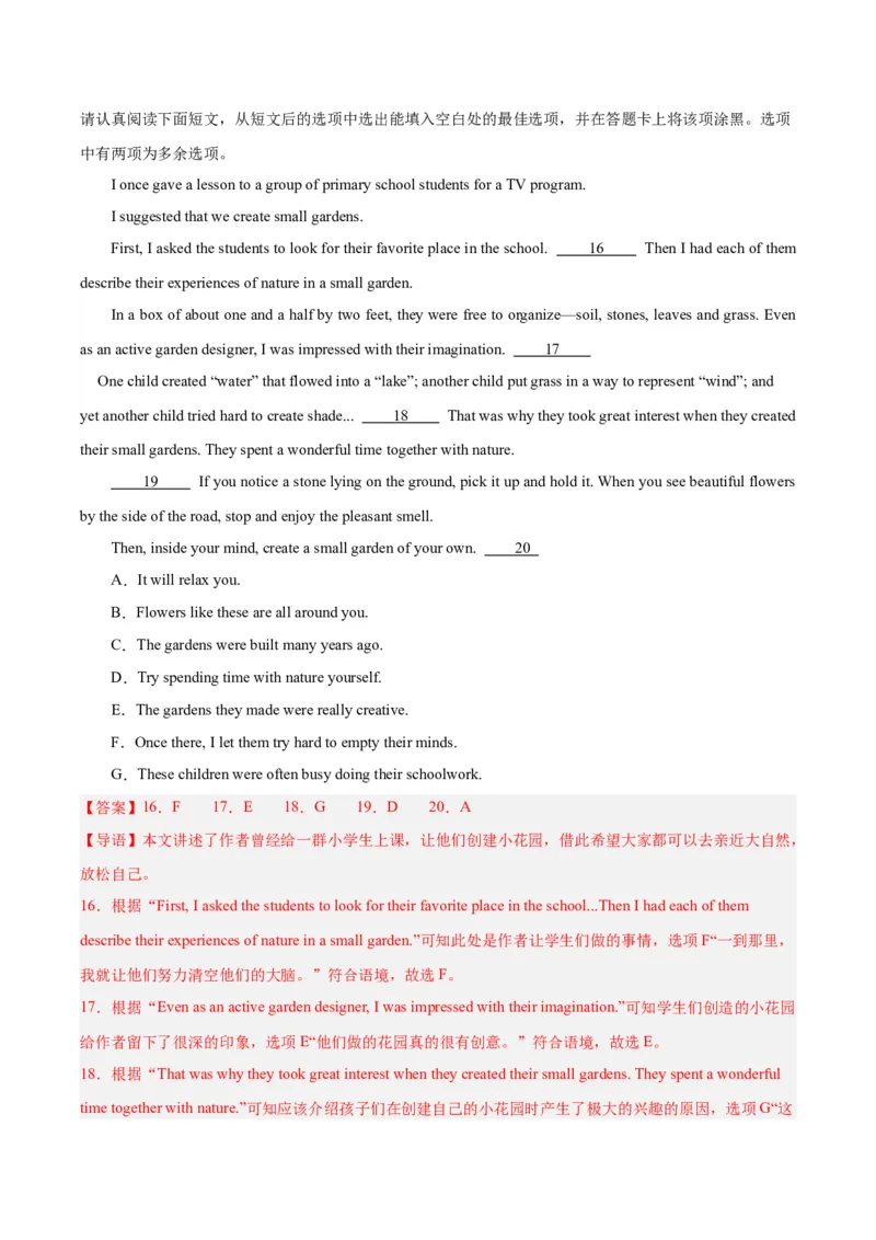 专题22阅读理解考点5阅读还原（全国通用）（解析版）_中考复习资料_语数英物化_3英语中考复习_2026年中考复习（更新中）