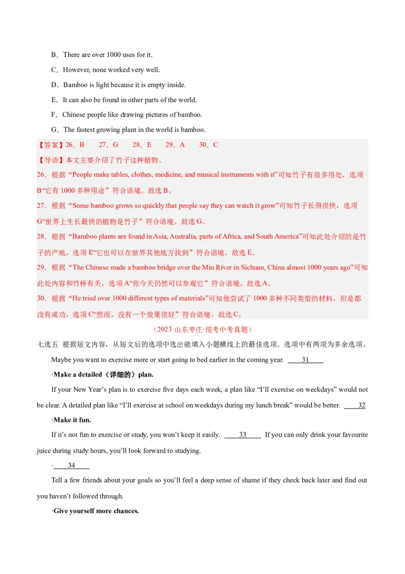 专题22阅读理解考点5阅读还原（全国通用）（解析版）_中考复习资料_语数英物化_3英语中考复习_2026年中考复习（更新中）
