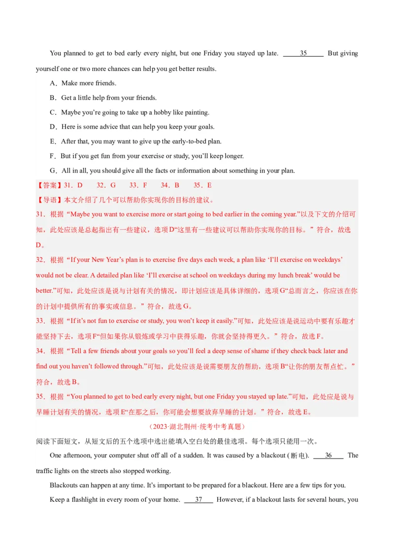专题22阅读理解考点5阅读还原（全国通用）（解析版）_中考复习资料_语数英物化_3英语中考复习_2026年中考复习（更新中）