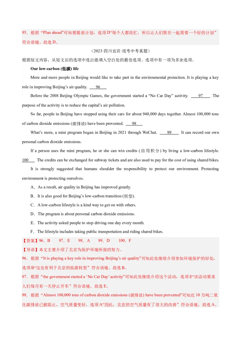 专题22阅读理解考点5阅读还原（全国通用）（解析版）_中考复习资料_语数英物化_3英语中考复习_2026年中考复习（更新中）