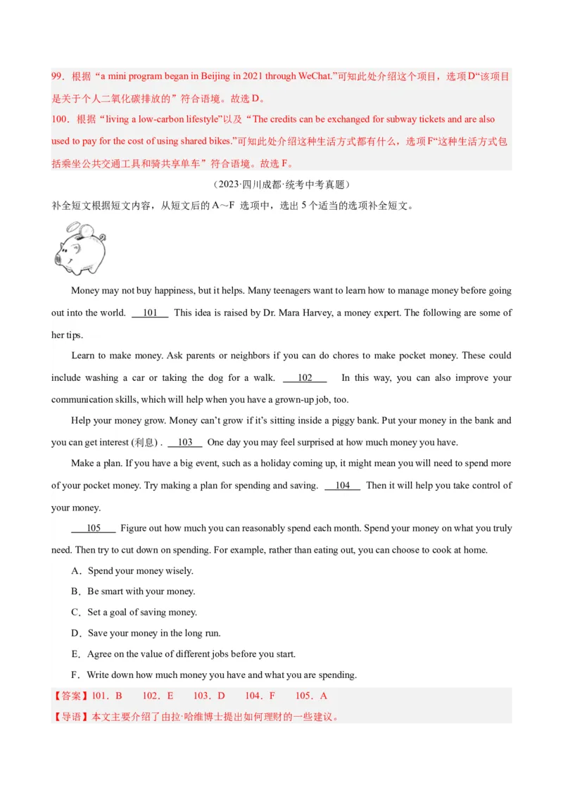 专题22阅读理解考点5阅读还原（全国通用）（解析版）_中考复习资料_语数英物化_3英语中考复习_2026年中考复习（更新中）