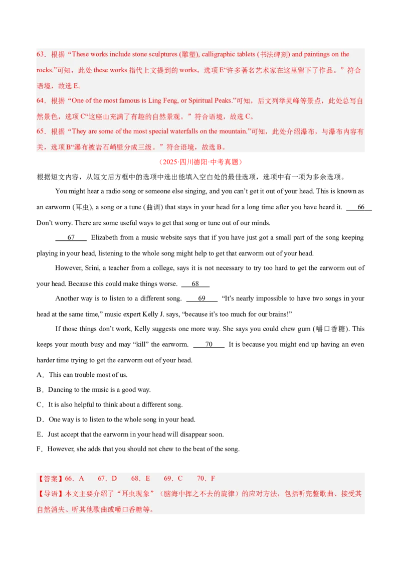 专题22阅读理解考点5阅读还原（全国通用）（解析版）_中考复习资料_语数英物化_3英语中考复习_2026年中考复习（更新中）