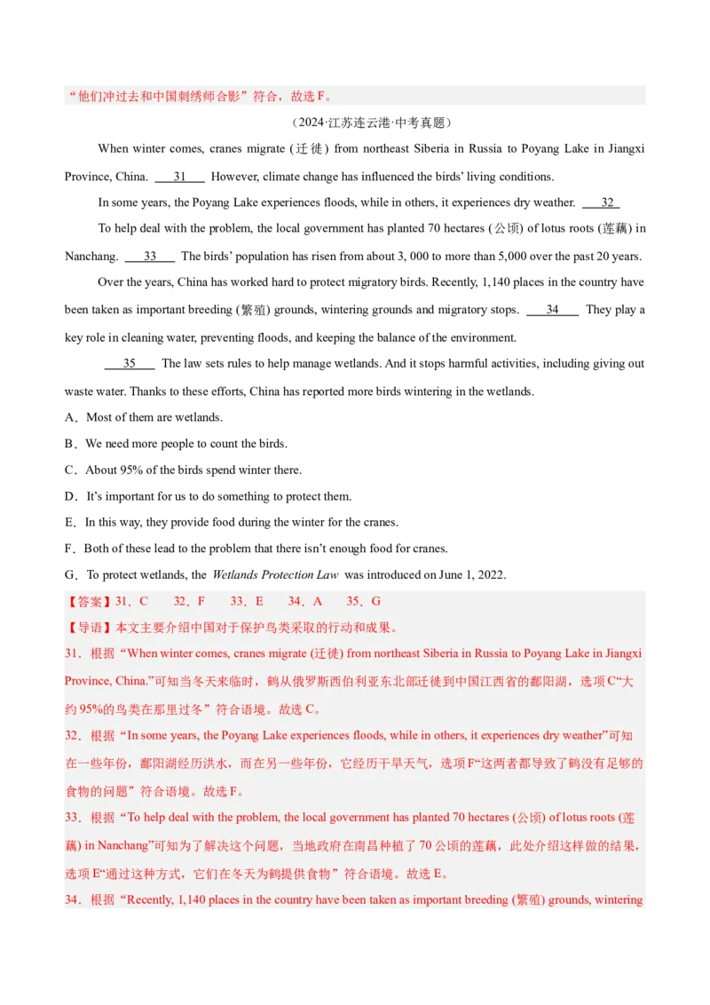 专题22阅读理解考点5阅读还原（全国通用）（解析版）_中考复习资料_语数英物化_3英语中考复习_2026年中考复习（更新中）