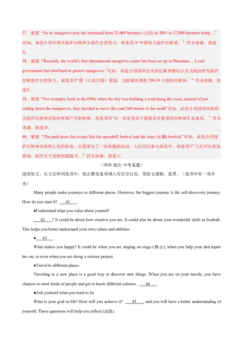 专题22阅读理解考点5阅读还原（全国通用）（解析版）_中考复习资料_语数英物化_3英语中考复习_2026年中考复习（更新中）
