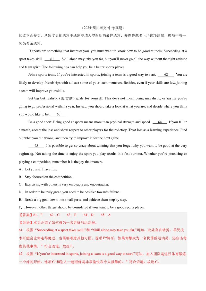 专题22阅读理解考点5阅读还原（全国通用）（解析版）_中考复习资料_语数英物化_3英语中考复习_2026年中考复习（更新中）