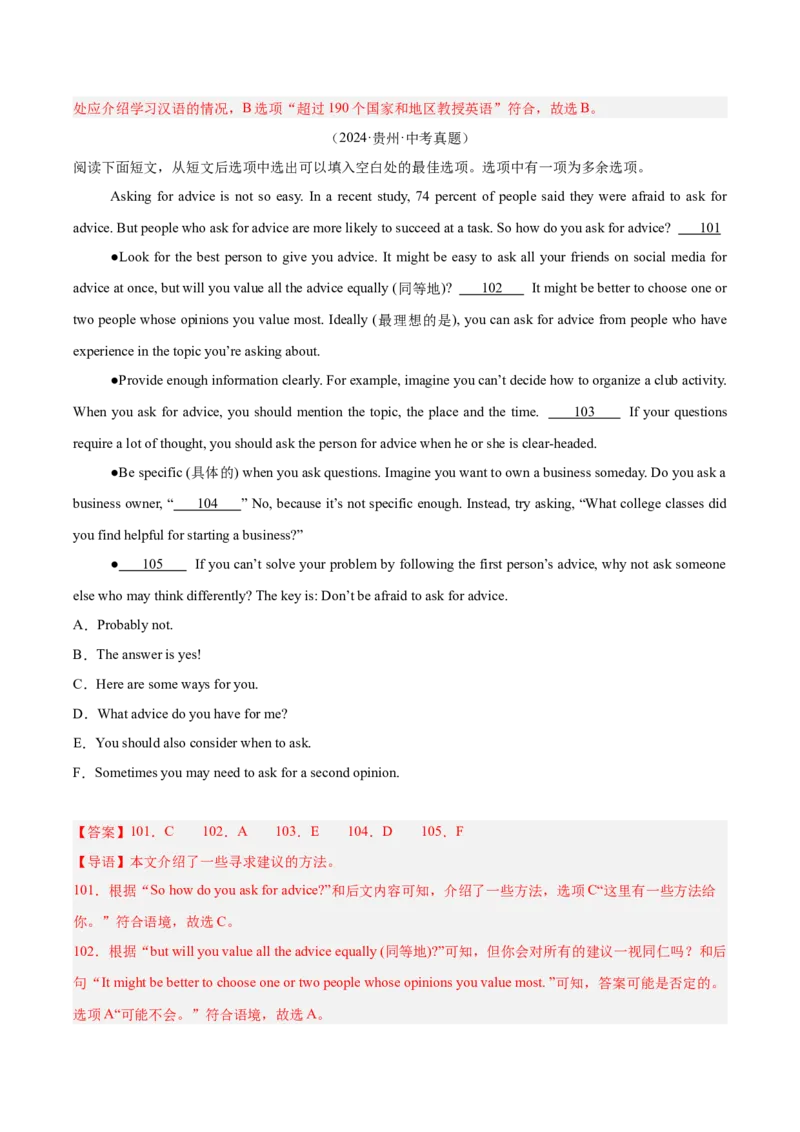 专题22阅读理解考点5阅读还原（全国通用）（解析版）_中考复习资料_语数英物化_3英语中考复习_2026年中考复习（更新中）