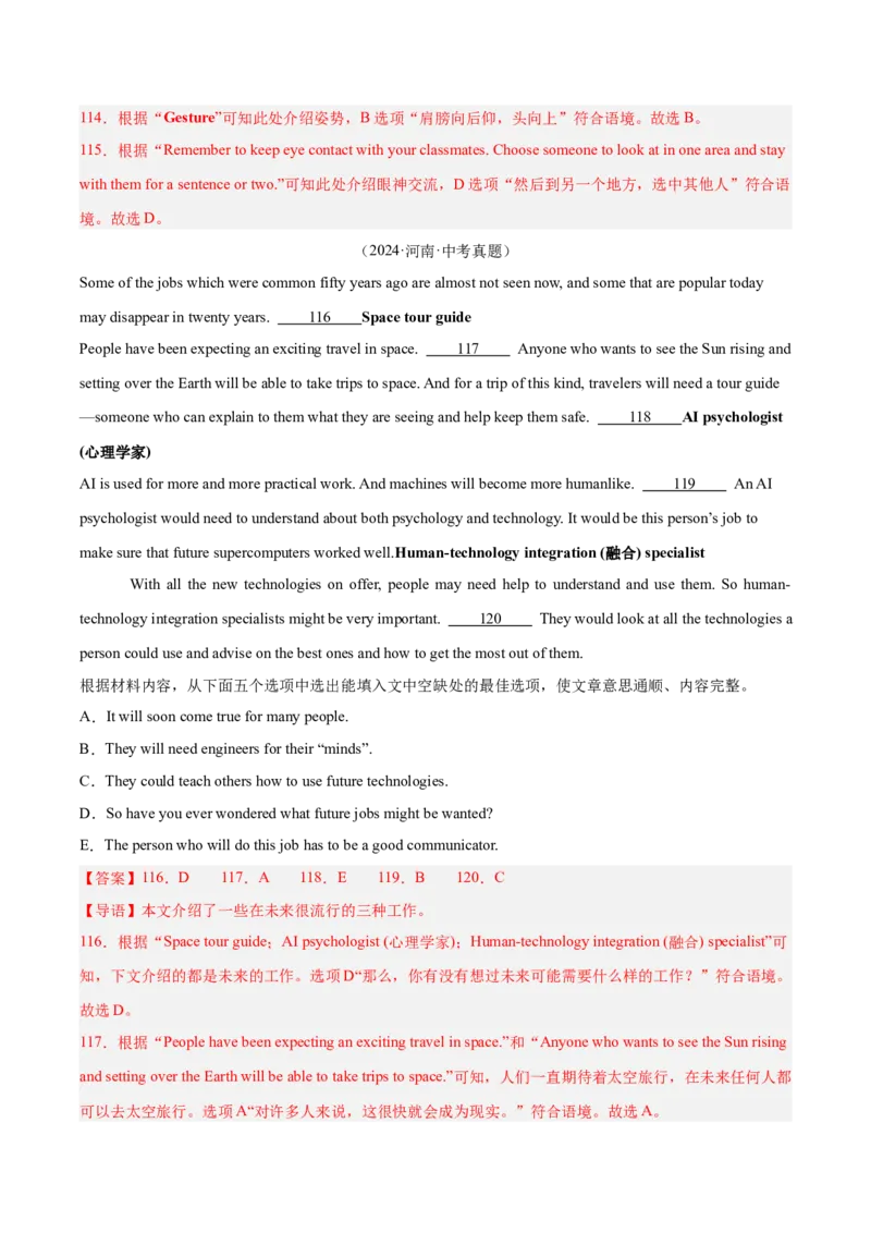 专题22阅读理解考点5阅读还原（全国通用）（解析版）_中考复习资料_语数英物化_3英语中考复习_2026年中考复习（更新中）