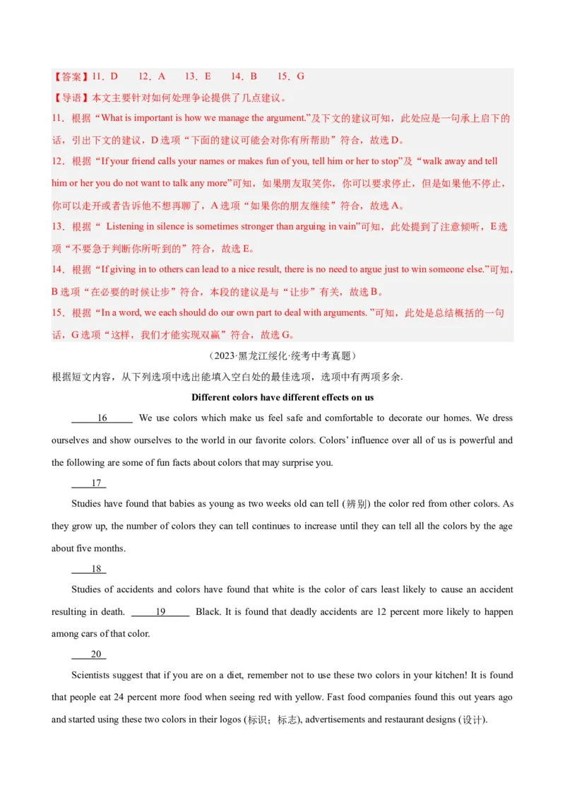 专题22阅读理解考点5阅读还原（全国通用）（解析版）_中考复习资料_语数英物化_3英语中考复习_2026年中考复习（更新中）