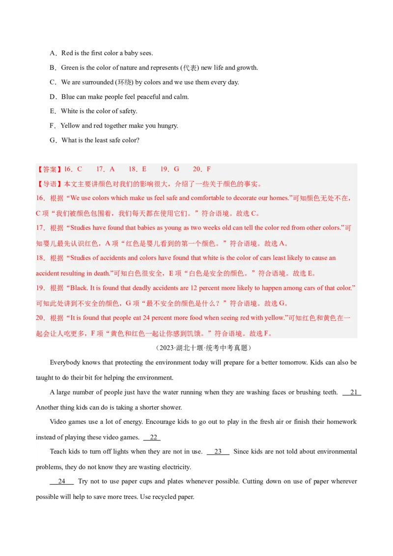 专题22阅读理解考点5阅读还原（全国通用）（解析版）_中考复习资料_语数英物化_3英语中考复习_2026年中考复习（更新中）