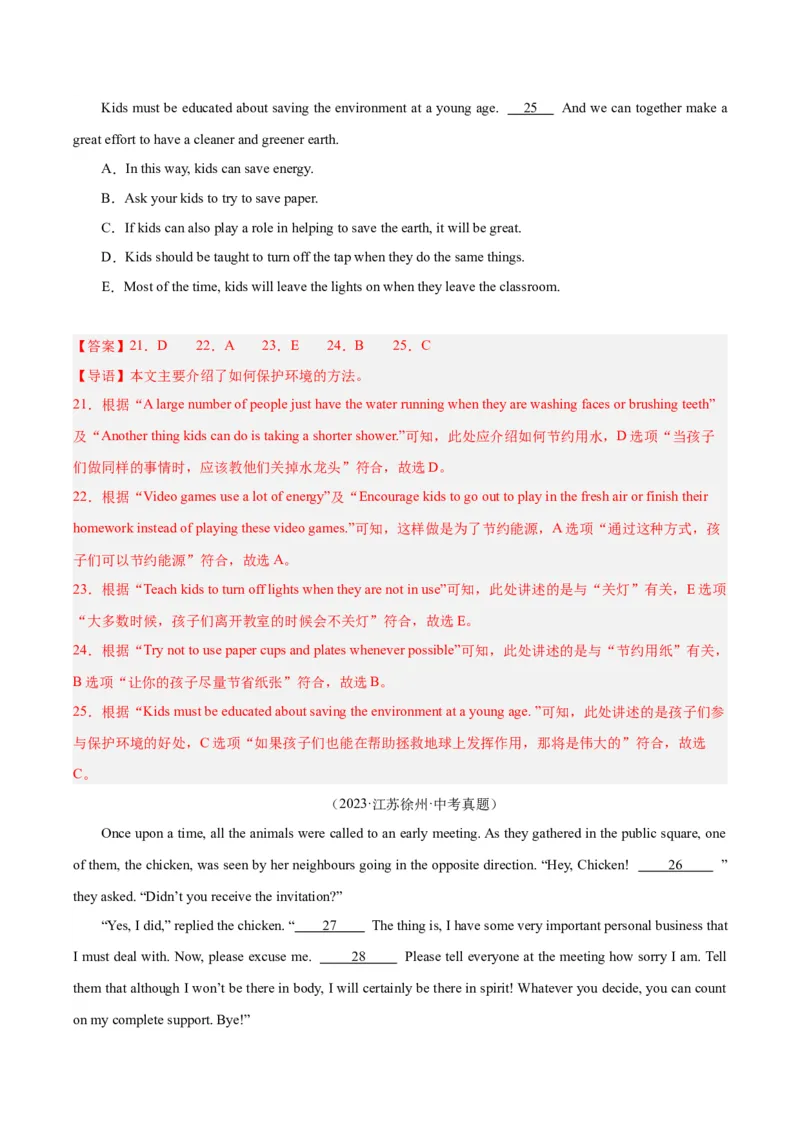 专题22阅读理解考点5阅读还原（全国通用）（解析版）_中考复习资料_语数英物化_3英语中考复习_2026年中考复习（更新中）