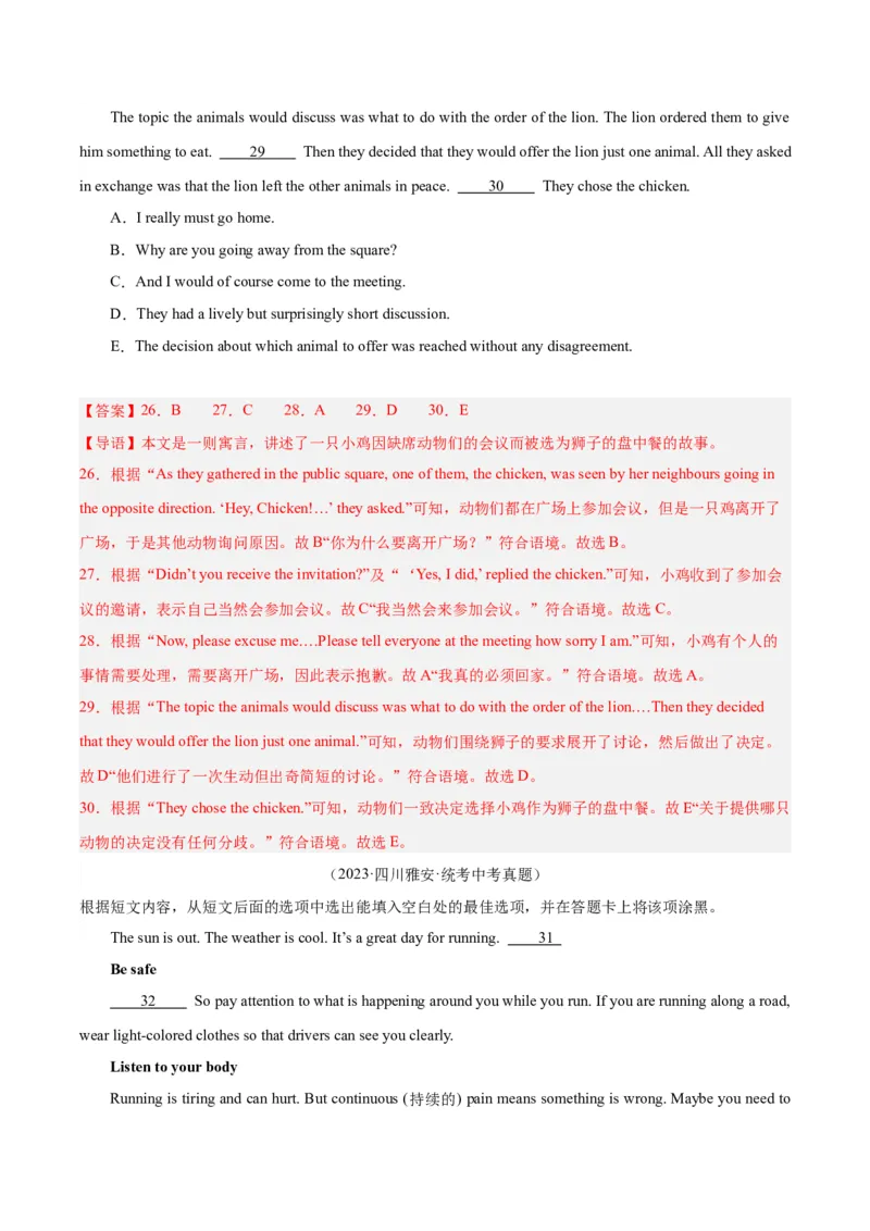 专题22阅读理解考点5阅读还原（全国通用）（解析版）_中考复习资料_语数英物化_3英语中考复习_2026年中考复习（更新中）