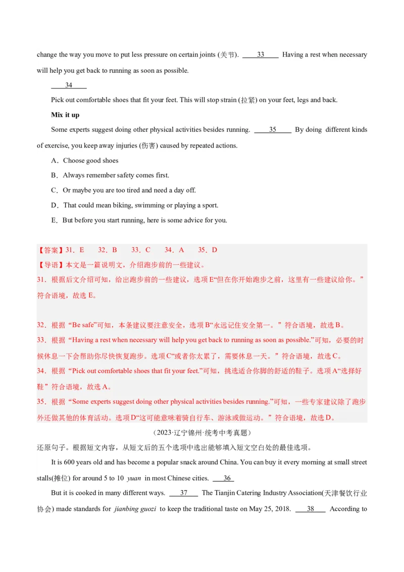 专题22阅读理解考点5阅读还原（全国通用）（解析版）_中考复习资料_语数英物化_3英语中考复习_2026年中考复习（更新中）