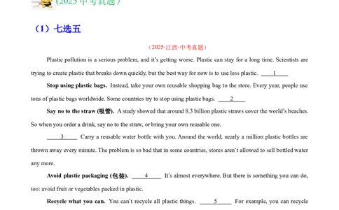 专题22阅读理解考点5阅读还原（全国通用）（解析版）_中考复习资料_语数英物化_3英语中考复习_2026年中考复习（更新中）