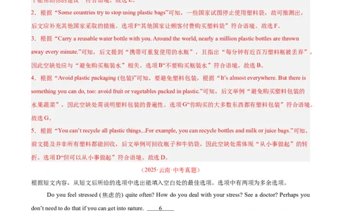 专题22阅读理解考点5阅读还原（全国通用）（解析版）_中考复习资料_语数英物化_3英语中考复习_2026年中考复习（更新中）