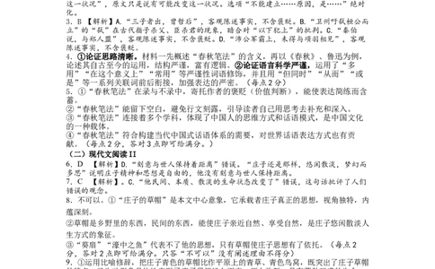 高一语文月考答案_2025年04月试卷_0406四川省南充市高级中学2024-2025学年高一下学期4月考试题_四川省南充市高级中学2024-2025学年高一下学期4月考试题语文Word版含答案