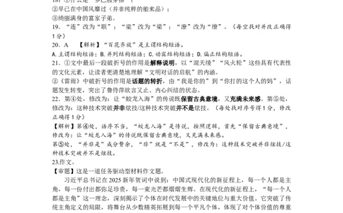 高一语文月考答案_2025年04月试卷_0406四川省南充市高级中学2024-2025学年高一下学期4月考试题_四川省南充市高级中学2024-2025学年高一下学期4月考试题语文Word版含答案