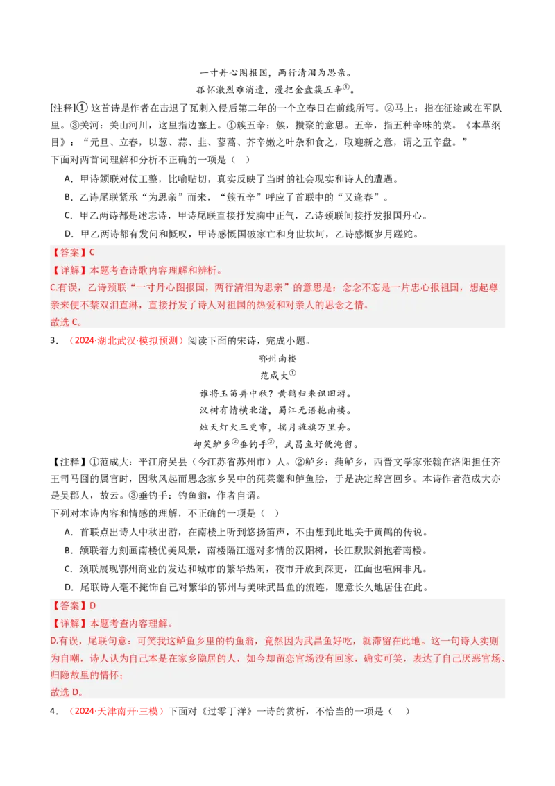 专题08：理解诗歌内容-备战2025年中考语文一轮复习古代诗歌阅读（全国通用）解析版_中考复习资料_语数英物化_1语文中考复习_2025年中考资料