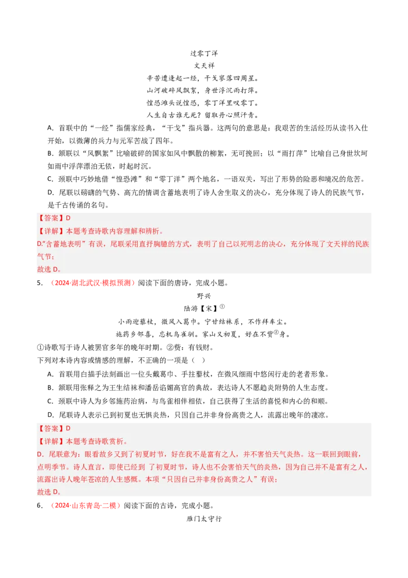 专题08：理解诗歌内容-备战2025年中考语文一轮复习古代诗歌阅读（全国通用）解析版_中考复习资料_语数英物化_1语文中考复习_2025年中考资料