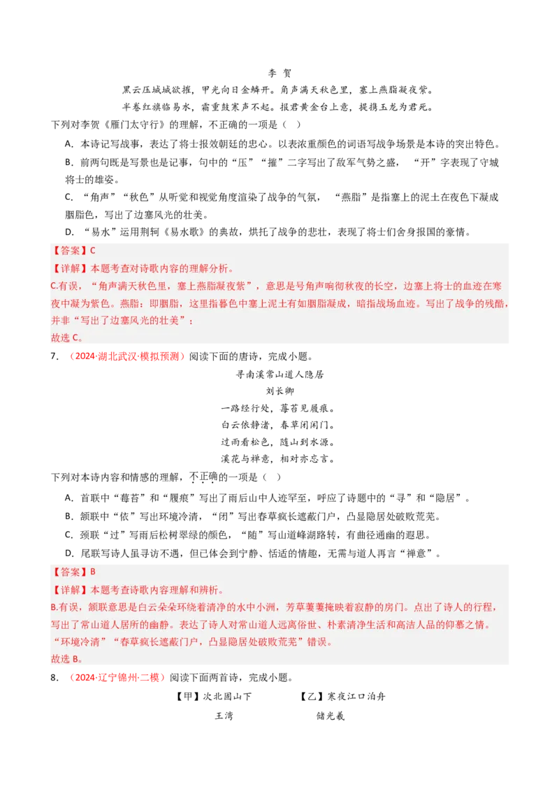 专题08：理解诗歌内容-备战2025年中考语文一轮复习古代诗歌阅读（全国通用）解析版_中考复习资料_语数英物化_1语文中考复习_2025年中考资料