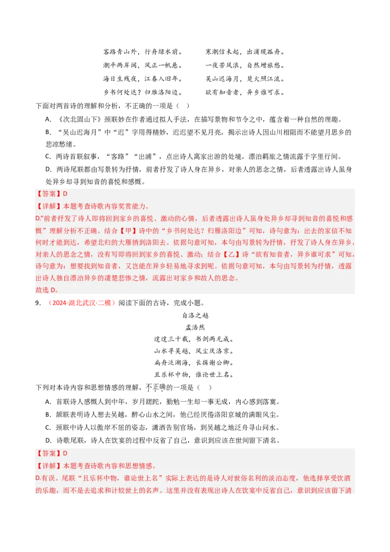 专题08：理解诗歌内容-备战2025年中考语文一轮复习古代诗歌阅读（全国通用）解析版_中考复习资料_语数英物化_1语文中考复习_2025年中考资料