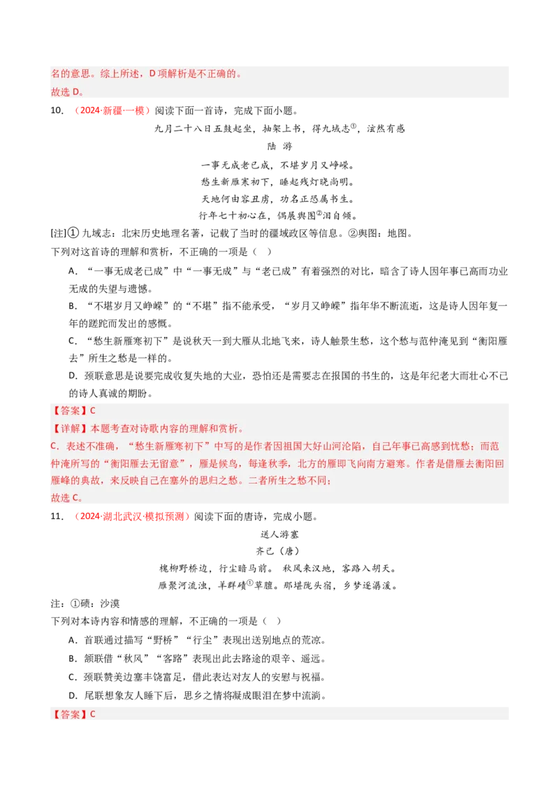 专题08：理解诗歌内容-备战2025年中考语文一轮复习古代诗歌阅读（全国通用）解析版_中考复习资料_语数英物化_1语文中考复习_2025年中考资料