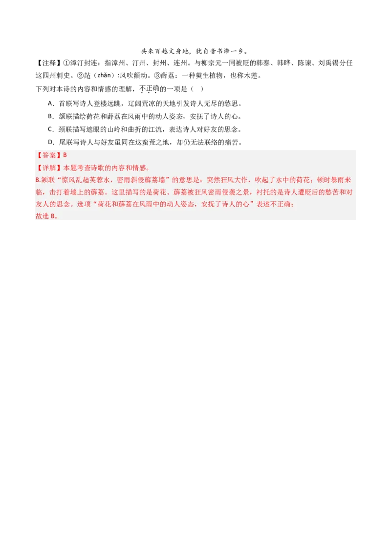 专题08：理解诗歌内容-备战2025年中考语文一轮复习古代诗歌阅读（全国通用）解析版_中考复习资料_语数英物化_1语文中考复习_2025年中考资料