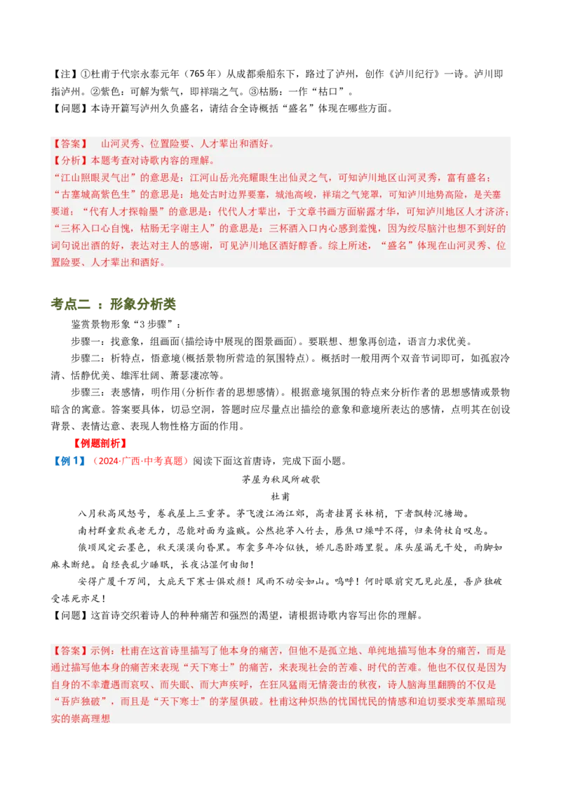 专题08：理解诗歌内容-备战2025年中考语文一轮复习古代诗歌阅读（全国通用）解析版_中考复习资料_语数英物化_1语文中考复习_2025年中考资料