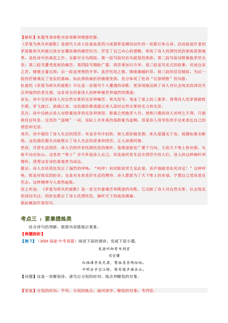 专题08：理解诗歌内容-备战2025年中考语文一轮复习古代诗歌阅读（全国通用）解析版_中考复习资料_语数英物化_1语文中考复习_2025年中考资料