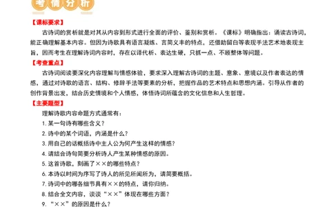 专题08：理解诗歌内容-备战2025年中考语文一轮复习古代诗歌阅读（全国通用）解析版_中考复习资料_语数英物化_1语文中考复习_2025年中考资料