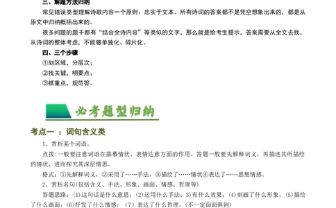 专题08：理解诗歌内容-备战2025年中考语文一轮复习古代诗歌阅读（全国通用）解析版_中考复习资料_语数英物化_1语文中考复习_2025年中考资料