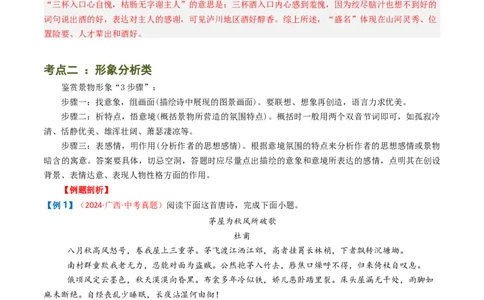 专题08：理解诗歌内容-备战2025年中考语文一轮复习古代诗歌阅读（全国通用）解析版_中考复习资料_语数英物化_1语文中考复习_2025年中考资料