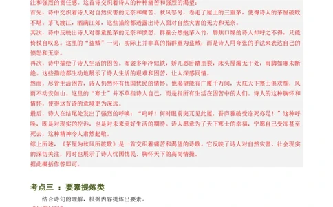 专题08：理解诗歌内容-备战2025年中考语文一轮复习古代诗歌阅读（全国通用）解析版_中考复习资料_语数英物化_1语文中考复习_2025年中考资料