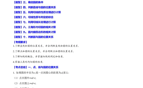 专题30与圆有关的位置关系(原卷版)_中考复习资料_语数英物化_2数学中考复习_2023年中考复习资料_一轮复习_备战2023年中考数学一轮复习之必考点题型全归纳与分层精练（全国通用）